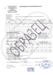 Сертификат качества ТУ 1381-001-62594197-2011 (образец)