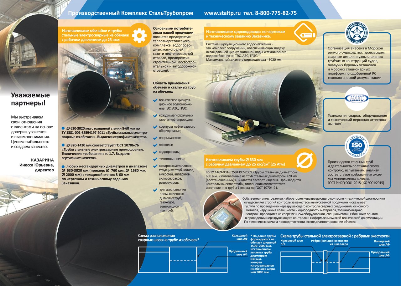 Буклет о ПК СтальТрубопром
