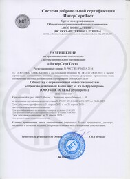 Разрешение на применение знака соответствия Системы добровольной сертификации "ИнтерСертТест"