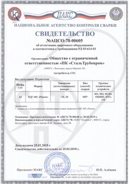 Свидетельство НАКС ПДГ-402 РИКОН. КО, КСМ, МО, НГДО, ОХНВП, ПТО, СК