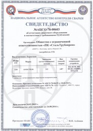 Свидетельство НАКС А1416 УХЛ4 КО, КСМ, МО, НГДО, ОХНВП, ПТО, СК