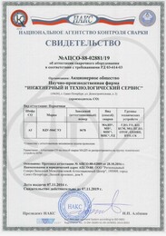 Свидетельство НАКС ВДУ-506 УЗ ГДО, ГО, КО, КСМ, МО, НГДО, ОТОГ, ОХНВП, ПТО, СК