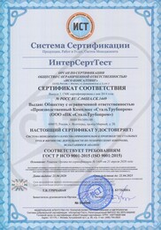 Сертификат соответствия ГОСТ Р ИСО 9001-2015 (ISO 9001-2015) от 2020 г.