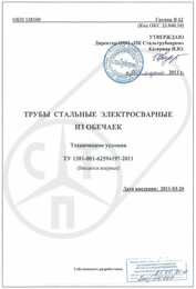 ТУ 1381-001-62594197-2011 «Трубы стальные электросварные из обечаек»