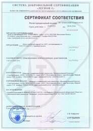 Сертификат соответствия ГОСТ Р 52664-2010 Шпунт трубчатый сварной