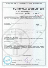 Сертификат соответствия ГОСТ 55934-2013 от 2022г