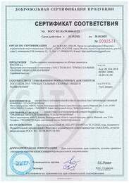 Сертификат соответствия ГОСТ 33228-2015 от 2022