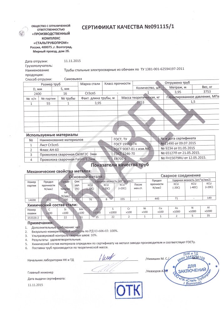 Сертификат качества на трубу ТУ 1381-001-62594197-2011 (образец)