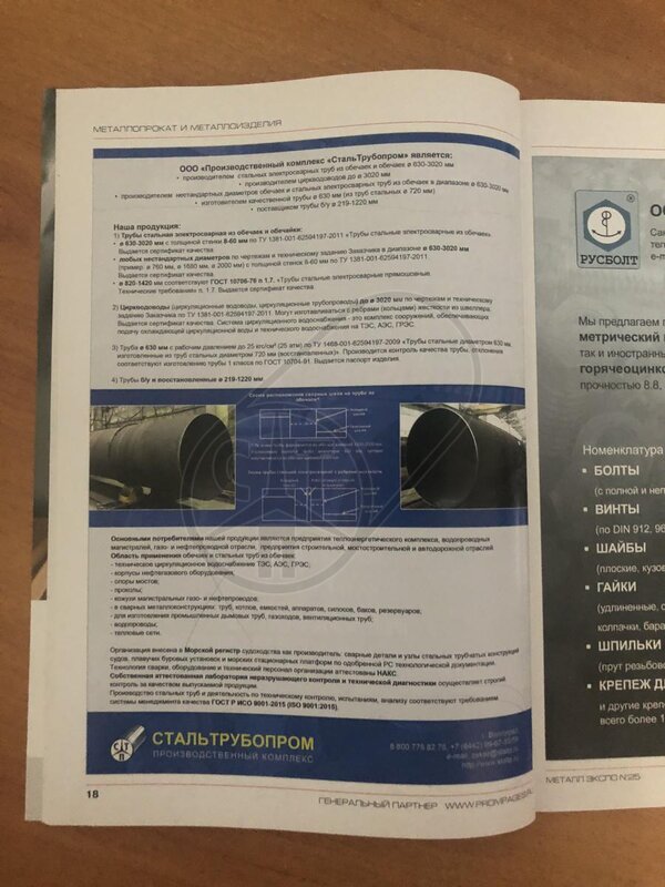 Металл Экспо номер 26 - страница ПК Стальтрубопром