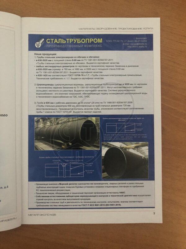 Металл Экспо номер 26 - страница ПК Стальтрубопром
